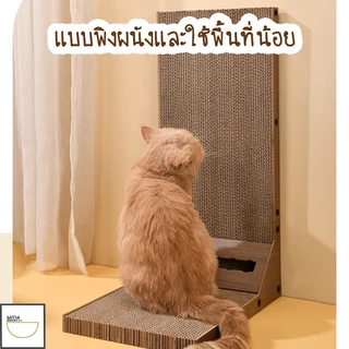 60CM✨พร้อมส่ง ที่ลับเล็บแมว แผ่นลับเล็บแมว ที่ฝนเล็บแมว ของเล่นแมว รูปทรงตัว L มี 3 สี ขนาดเล็ก และ ขนาดใหญ่ Thailand🚛