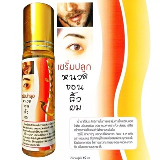 เซรั่มปลูกหนวด ปลูกคิ้ว Genive 10 ml. จีนิวี