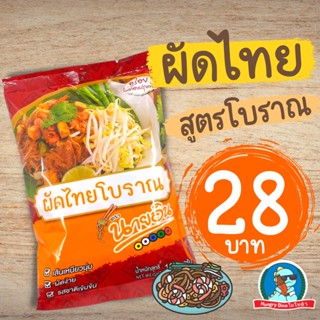 [เส้นจันทร์..สูตรโบราณ] ผัดไทย ผัดไทยเส้นจัทร์ สูตรโบราณ อร่อย ทำง่าย ก๋วยจั๊บญวน