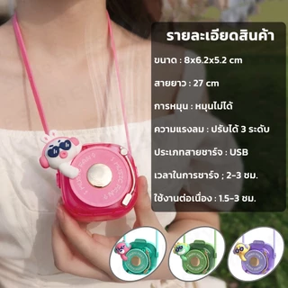 พัดลมคล้องคอ พัดลมมินิ หลากหลายแบบ ปรับลมได้ หมุนได้ พร้อมส่ง จากไทย