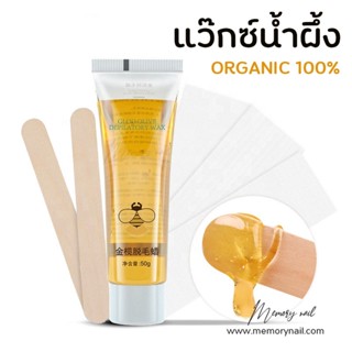 ((LF แว๊กซ์น้ำผึ้ง หลอด 50g.)) แว๊กซ์กำจัดขน แว็กซ์กำจัดขน แว็กกำจัดขน honey wax แว็กขน ถอนขน ขนรักแร้