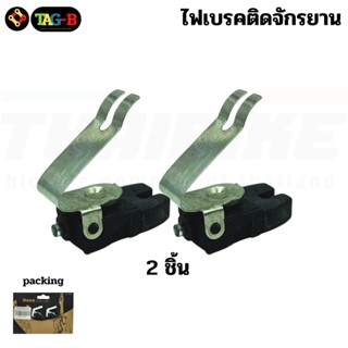 2 ชิ้น ไฟเบรคติดจักรยาน NANO Mini Bike Brake Light Waterproof Cycling Bicycle