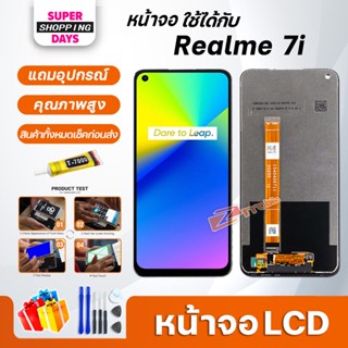 หน้าจอ LCD oppo Realme 7i อะไหล่มือถือ พร้อมทัชสกรีน LCD Screen Display ออปโป้ Realme 7i/C17