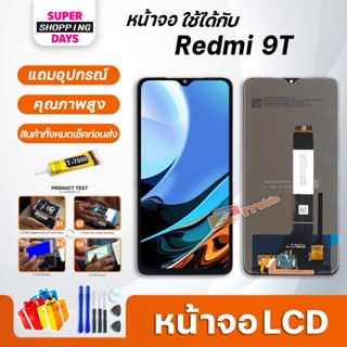 หน้าจอ LCD xiaomi Redmi 9T อะไหล่มือถือ พร้อมทัชสกรีน LCD Screen Display xiaomi Redmi 9T/Poco M3