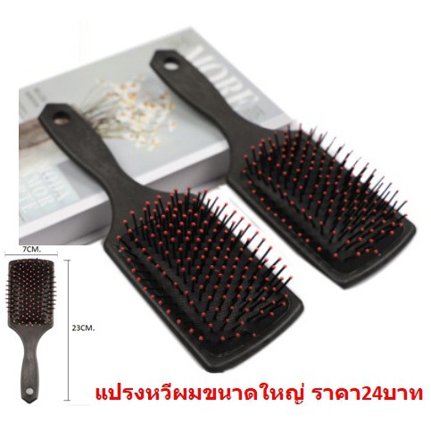 แปรงหวีผมขนาดใหญ่ แปรงหวีผมสี่เหลี่ยม DBD014