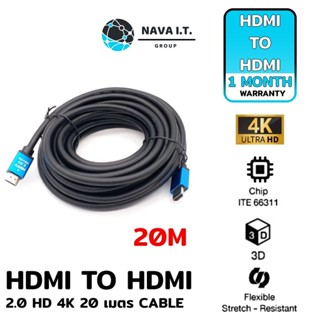 COINSคืน15%⚡FB9JMZV6⚡ (352) NAVA IT สายHDMI TO HDMI 2.0 HD 4K 20เมตร CABLE ประกัน 1 ปี