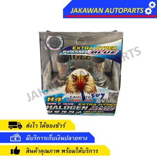 หลอดไฟหน้าฮาโลเจน H4 EAGLEYE 12V 100W/90 Plasma Blue แสงสีฟ้า