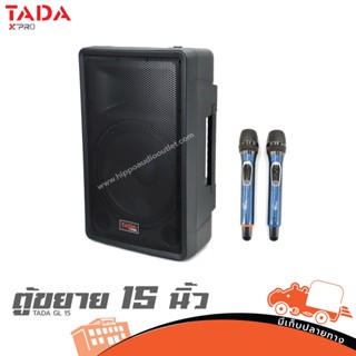 ตู้ขยาย 15 นิ้ว TADA GL 15 ฮิปโป ออดิโอ Hippo Audio