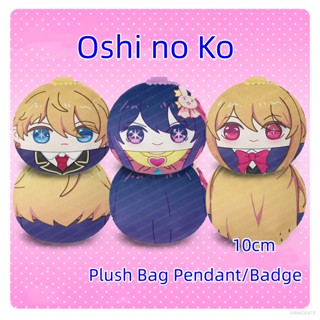 พวงกุญแจ จี้ตุ๊กตาอนิเมะ Oshi no Ko Badge Ai Hoshino Ruby Aquamarine ของเล่นสําหรับเด็ก