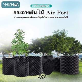 กระถางปลูกต้นไม้ Air Pot กระถางปลูกต้นไม้เร่งราก กระถางมีรู กระถางเพิ่มราก กระถางเร่งราก มี 5ขนาด#B-071