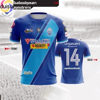 Duisui ปทุมคงคาสมุทรปราการ เสื้อโรงเรียน