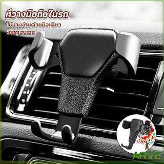 ARVE ที่ยึดมือถือในรถยนต์  สำหรับติดช่องแอร์ในรถยนต์ Car Phone Holders