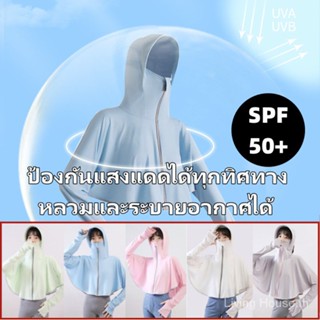 เสื้อผ้ากันแดดสำหรับสุภาพสตรี ป้องกันรังสียูวี บังแดดกลางแจ้ง ผ้าไหมน้ำแข็งเสื้อโค้ท-SH2495 USBM