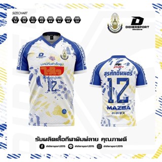 สุรศักดิ์มนตรี 💛💙 เสื้อโรงเรียน