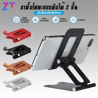 ที่วางมือถือที่วางขาตั้งมือถือ Folding Holder รุ่นใหม่ พับเก็บได้ ​ ใช้กับมือถือทุกรุ่น ราคาถูก รับประกันคุณภาพ#A-017