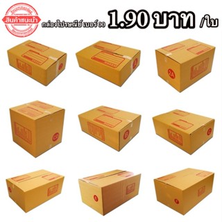 กล่องพัสดุ กล่องไปรษณีย์ 1แพ็ค/20ใบ (ราคารวมส่งแล้วจ๊ะ) อ่านรายละเอียดก่อนสั่งนะจ๊ะ