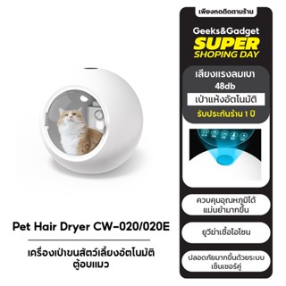 Pet Hair Dryer เครื่องเป่าขนสัตว์เลี้ยงอัตโนมัติ ตู้อบแมว เครื่องเป่าขนสัตว์เลี้ยง ตู้อบแมว มี LED&amp;UV เสียงรบกวน48dBA