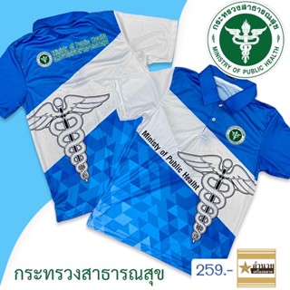 เสื้อพิมพ์ลาย ผ้าไมโคร สาธารณสุข