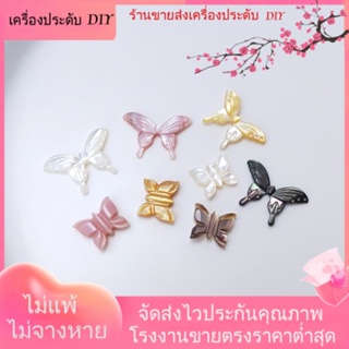 💖เครื่องประดับ DIY ขายส่ง💖จี้ไข่มุกธรรมชาติ รูปผีเสื้อ สีขาว สําหรับทําเครื่องประดับ ต่างหู กิ๊บติดผม DIY[ไข่มุก/ไข่มุกธรรมชาติ/สร้อยคอ/สร้อยข้อมือ/ต่างหู/กําไลข้อมือ]