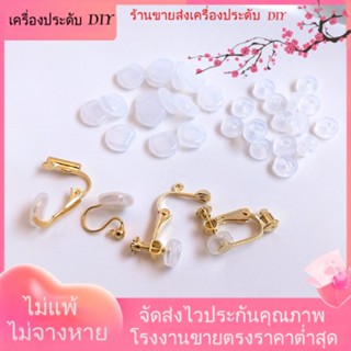 💖เครื่องประดับ DIY ขายส่ง💖แผ่นยางซิลิโคนใส แบบเกลียว กันลื่น สําหรับครอบหู กันยุง DIY[ตุ้มหู/กิ๊บติดหู/ที่เกี่ยวหู/ต่างหูหนีบ/เอียร์ดรอป]