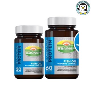 Banner แบนเนอร์ ไฮบีฟิชออย  18 Amino protein + B Complex + Fish oil 30, 60 แคปซูล [HT]