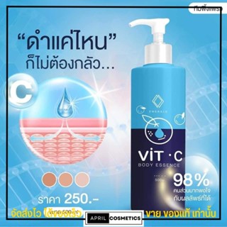 ขวดฟ้า วิตซีพิมรีพายรีวิว โลชั่น วิตชี พัชชา Emerie Vit C Body Essence โลชั่นพัชชา โลชั่นวิตซี ขนาด500ml.