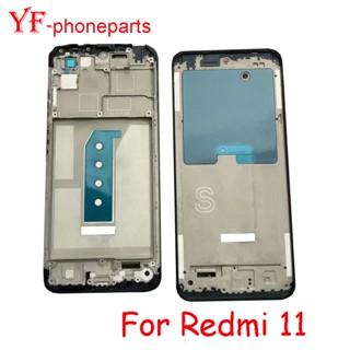 อะไหล่กรอบด้านหน้า คุณภาพดี สําหรับ Xiaomi Redmi 11