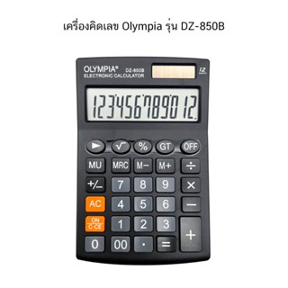 เครื่องคิดเลข Olympia รุ่น DZ-850B ( จำนวน 1 เครื่อง)