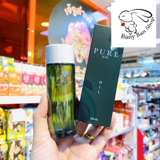 ส่งเร็ว ของแท้ พร้อมส่ง เพียวออย เพียวออยล์ Pure oil ลดคราบดำ ขี้ไคลหลุด 100 ml