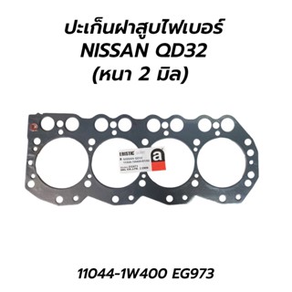 ส่งเร็ว ปะเก็นฝาสูบไฟเบอร์ NISSAN QD32 (หนา 2 มิล)