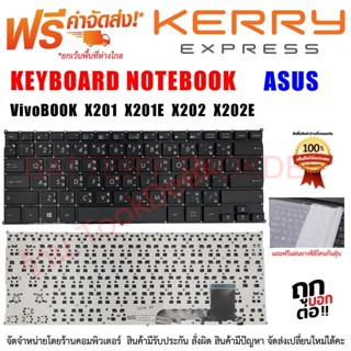 KEYBOARD ASUS คีย์บอร์ด ASUS VivoBOOK X201 X201E X202 X202E สีดำ (TH-US)