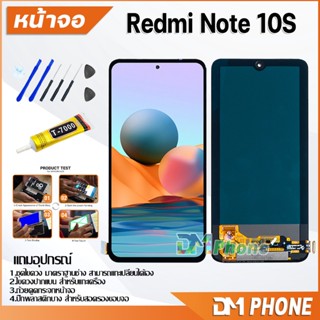 ชุดหน้าจอ xiaomi Redmi Note 10S หน้าจอ จอชุด จอ+ทัช จอพร้อมทัชสกรีน Lcd จอxiaomi Redmi Note10S/M2101K7BG