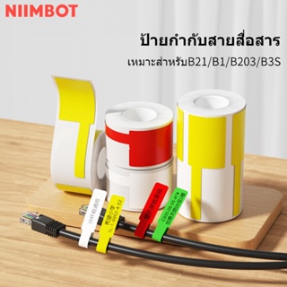 NIIMBOT ป้ายประทับสายไฟ B1/B21/B3S ปริ้นเตอร์ป้ายประทับ กันน้ำ กันน้ำมัน ป้ายประทับสายไฟ 1 ม้วน 100 แผ่นสติ๊กเกอร์ร้อน