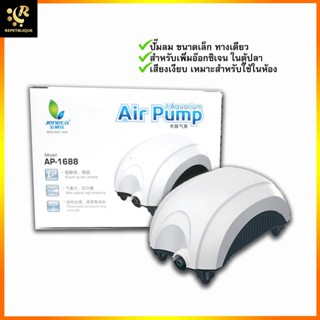 JENECA AP 1688 ปั๊มลม 1 ทาง ปั้มลมทางเดียว อ๊อกซิเจนตู้ปลา เจนิก้า
