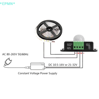 Epmn&gt; DC 12V 24V ปรับได้ PIR เซนเซอร์ตรวจจับการเคลื่อนไหว IR อินฟราเรด สวิตช์ไฟ โมดูลใหม่