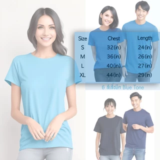 เสื้อยืดสีพื้น Cotton100% มีให้เลือก6สีโทนสีฟ้าวันแม่ BlueTone T-shirt 6 Colors