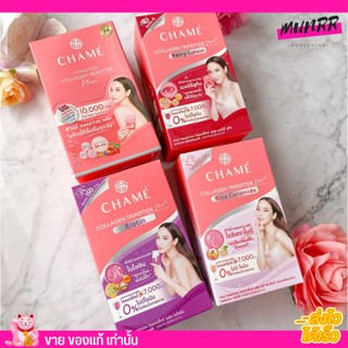 [พร้อมส่ง/ครบสูตร] ชาเม่ คอลลาเจน Collagen Chame คอลลาเจน อั้ม 10ซอง