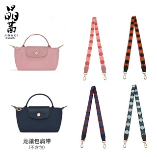 Jingqian longchamp สายสะพายไหล่ ผ้าแคนวาส ขนาดเล็ก อุปกรณ์เสริม สําหรับกระเป๋า