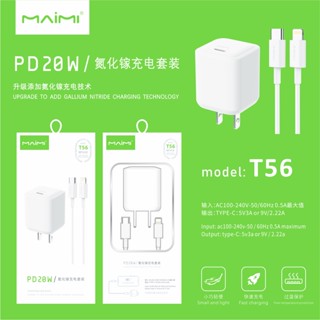 Maimi ชุดชาร์จ รุ่น T56 20W PD (หัวพร้อมสาย) สายชาร์จ หัวชาร์จ Type-C  แท้ 100% ประกัน 1ปี