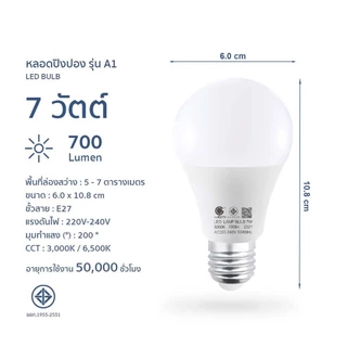 หลอดไฟ LED ขั้วเกลียว E27 ประหยัดไฟ ให้แสงสว่างมาก หลอดปิงปอง มีหลายขนาดให้เลือก
