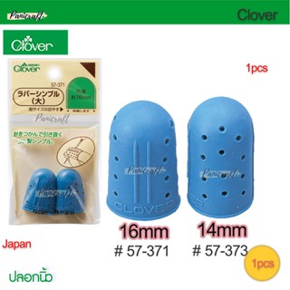 โควเวอร์ Clover 57-371 57-373 ปลอกนิ้วซิลิโคนสีฟ้าขนาด16มม.และ14มม.