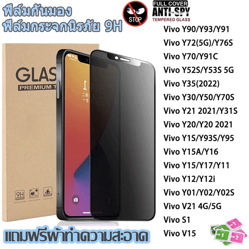 Anti-Spy ฟิล์มกระจก Vivo Y35 Y35 Y16 Y15A Y01 Y02 Y15 Y17 Y11 Y12 Y90 Y93 Y91 Y72 Y70 Y30 Y50 Y21 Y20 V21 V20 SE V15 S1