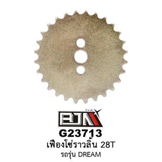 G23713 เฟืองโซ่ราวลิ้น 28ฟัน / 28T - รถรุ่น  DREAM อะไหล่รถมอเตอร์ไซค์ (BJN อะไหล่มอเตอร์ไซค์)