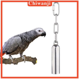 [Chiwanji] ของเล่นนกแก้ว กระดิ่งยืน จี้เคี้ยว ฝึกหัด กรงแขวน ของเล่นนกแก้ว สําหรับนกแก้ว นกเลิฟเบิร์ด นกฟินช์ นกมาคอว์
