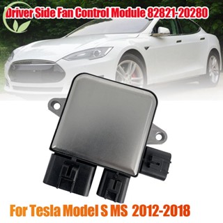 รีเลย์พัดลมหม้อน้ํารถยนต์ ECU สําหรับ Tesla Model S 2012-2018 82821-20280 8282120280 มอเตอร์ควบคุมรีเลย์พัดลม