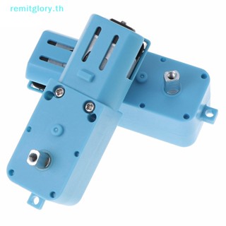 Remitglory มอเตอร์เกียร์โลหะ ลดความเร็ว 110RPM 1:90 TH