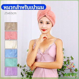 ผ้าเช็ดผมนาโน ผ้าขนหนูขนแกะ หมวกอาบน้ำ ดูดซับน้ำได้ดี สีหวาน hat for hair dryer