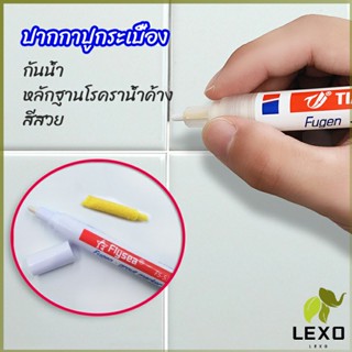 LEXO ปากกายาแนว ร่องกระเบื้อง ห้ร่องยาแนวขายดูใหม่ tile repair pen