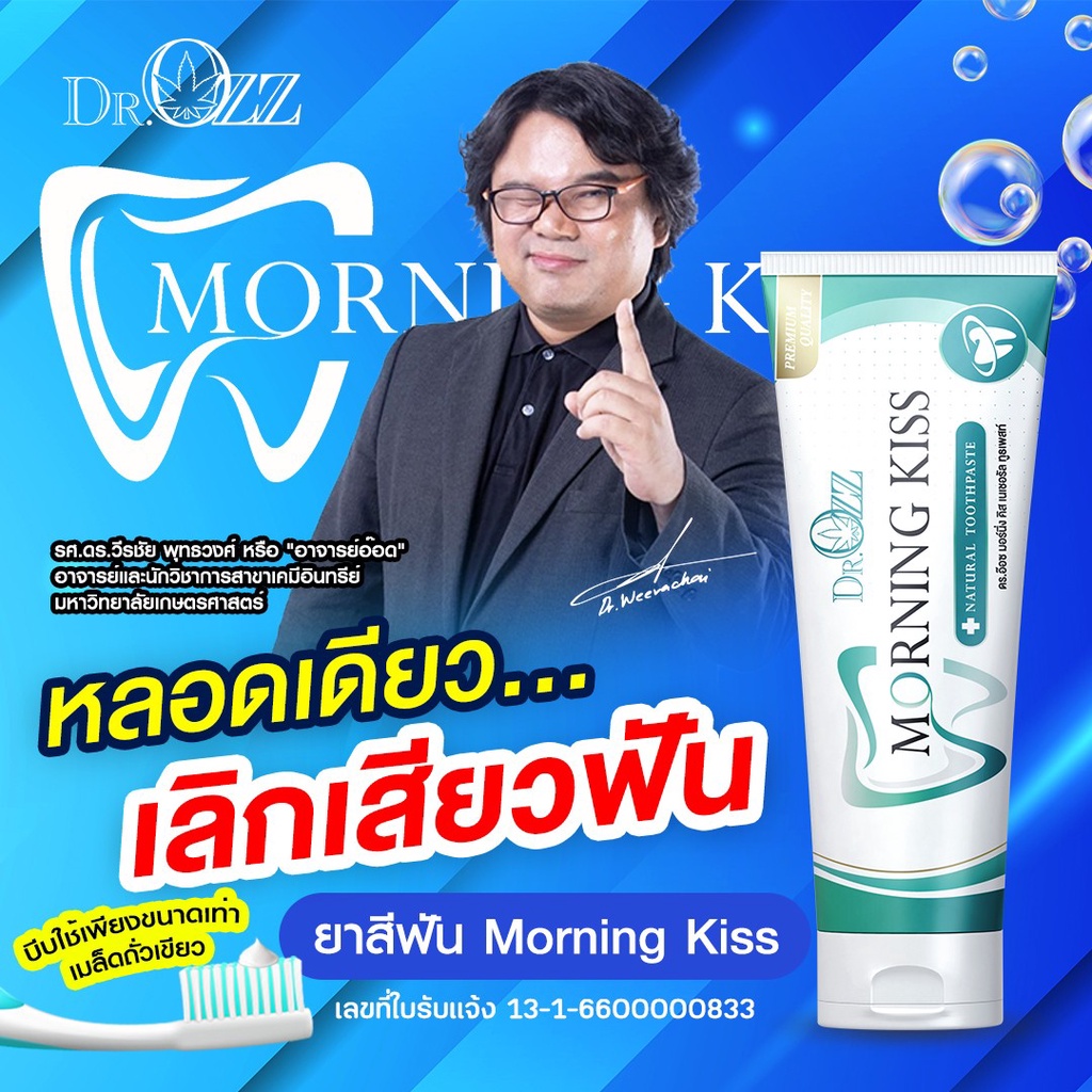 [พร้อมส่ง]ยาสีฟัน Dr.Ozz Morning Kiss สมุนไพร21ชนิด เย็นสะอาด สดชื่นทั้งวัน ลดกลิ่นปาก สะอาดสดชื่น ของแท้100% - รูปที่ 6