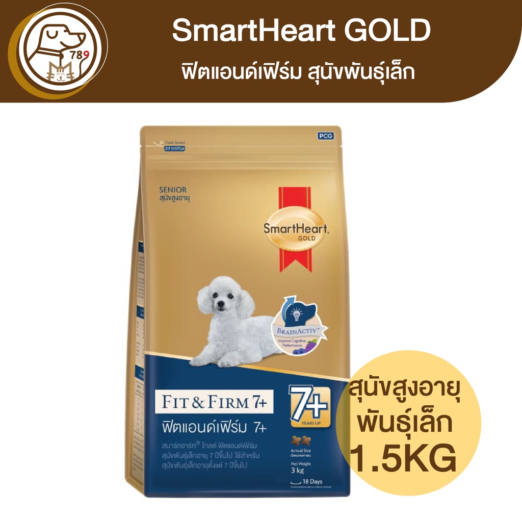 Smartheart Gold Fit&Firm ฟิตแอนด์เฟิร์ม สุนัขพันธุ์เล็ก สูงอายุ 7+ 1.5Kg.
